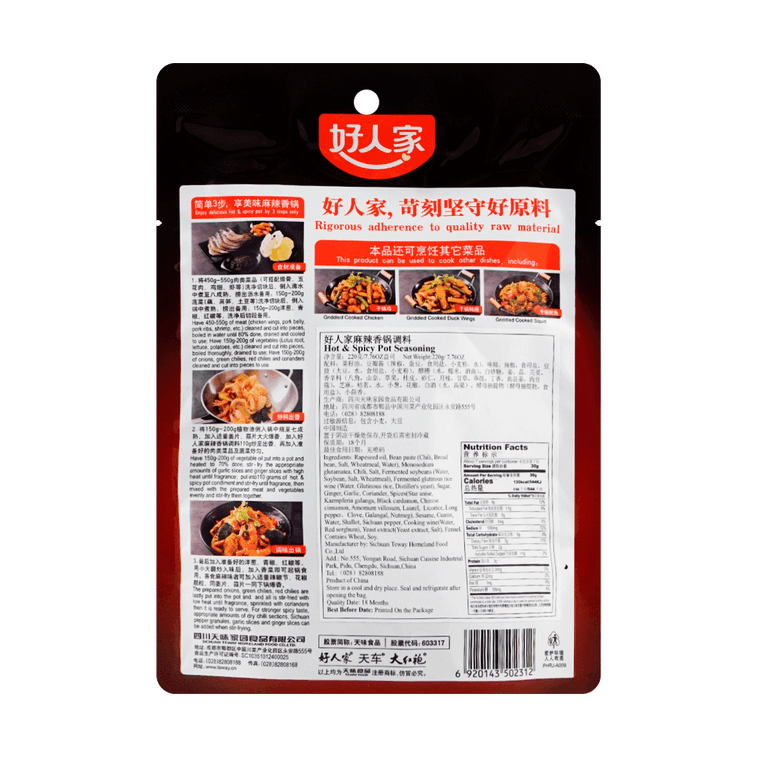好人家 麻辣香鍋調味 香辣味 220g 3