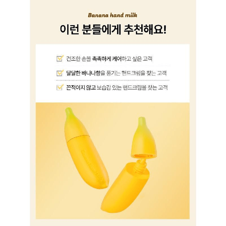 TONYMOLY バナナハンドミルク 7本セット 23a99d9b6d6adbe72bb4f145-