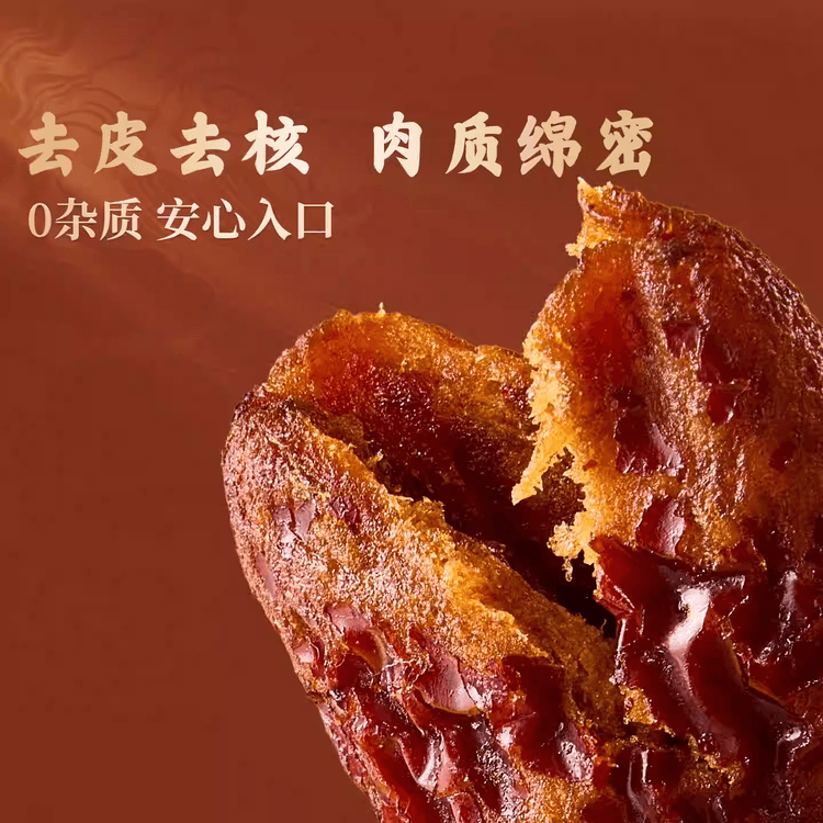 中國直郵】 好想你新疆三蒸三製紅棗黑金棗去皮去核0添加150g*1袋- Yami