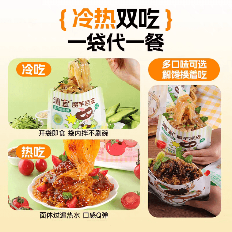 【中国直邮】 清宜 孜然烧烤味魔芋凉皮 200g*2 魔芋凉皮宽薄透亮 吸饱孜然烧烤汁 0糖0碳水 开袋即拌 仿佛现烤羊肉串拌凉皮 减脂期解烧烤瘾 4
