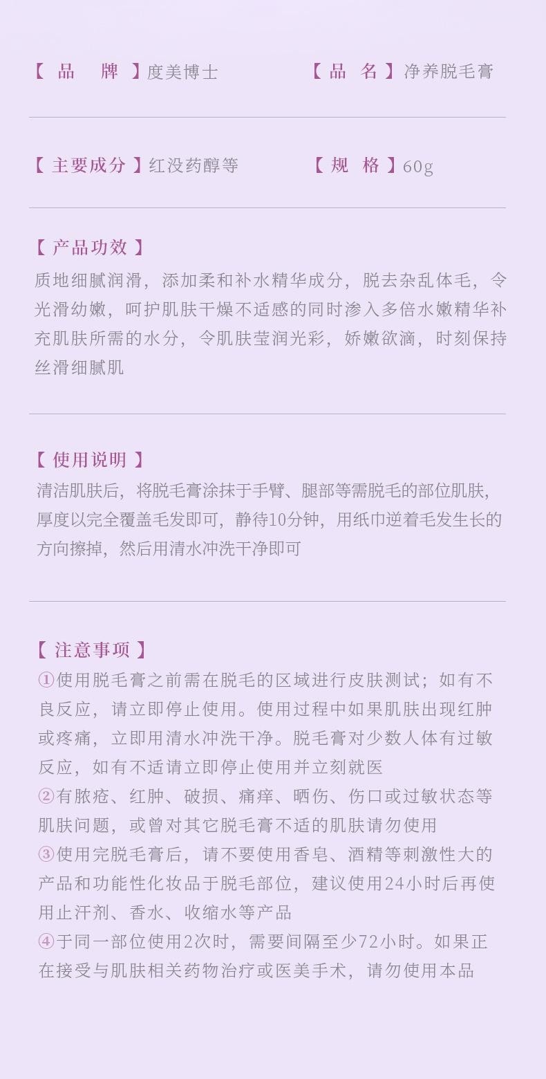 度美博士 净养脱毛膏60g/支 全身腋下脱毛温和不刺激敏感肌可用脱毛泥膏