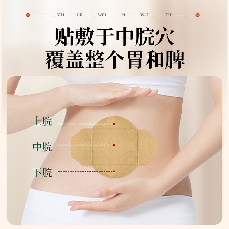 바이윈산 행췬 비위 패치, 12가지 맛, 6개입/상자 [위의 온열 및 보양을 위한 외용 패치] 쑥, 괴화, 건생강, 감초, 귤껍질, 산사나무, 계피 함유. 3