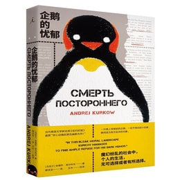 [중국에서 온 다이렉트 메일] I READING 사랑을 읽는 펭귄의 우울