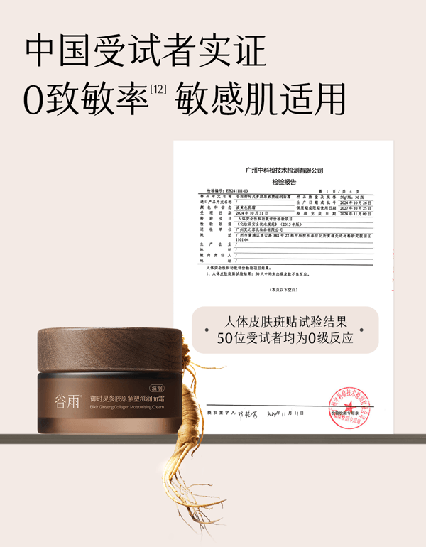 谷雨 山参胶原霜面霜【4h嘭胶原】【2周紧轮廓】【更适合亚裔肤质】【高倍抗皱】 紧致抗皱 保湿修护美白30g