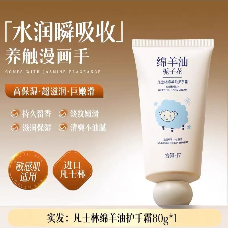 甄选好物 赵露思同款绵羊护手霜补水保湿防裂滋润嫩白80g/瓶