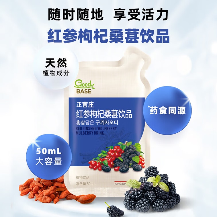 【中国直邮】 韩国 正官庄 红参枸杞桑葚饮 1.5L  人参提取液送长辈礼品礼物 3