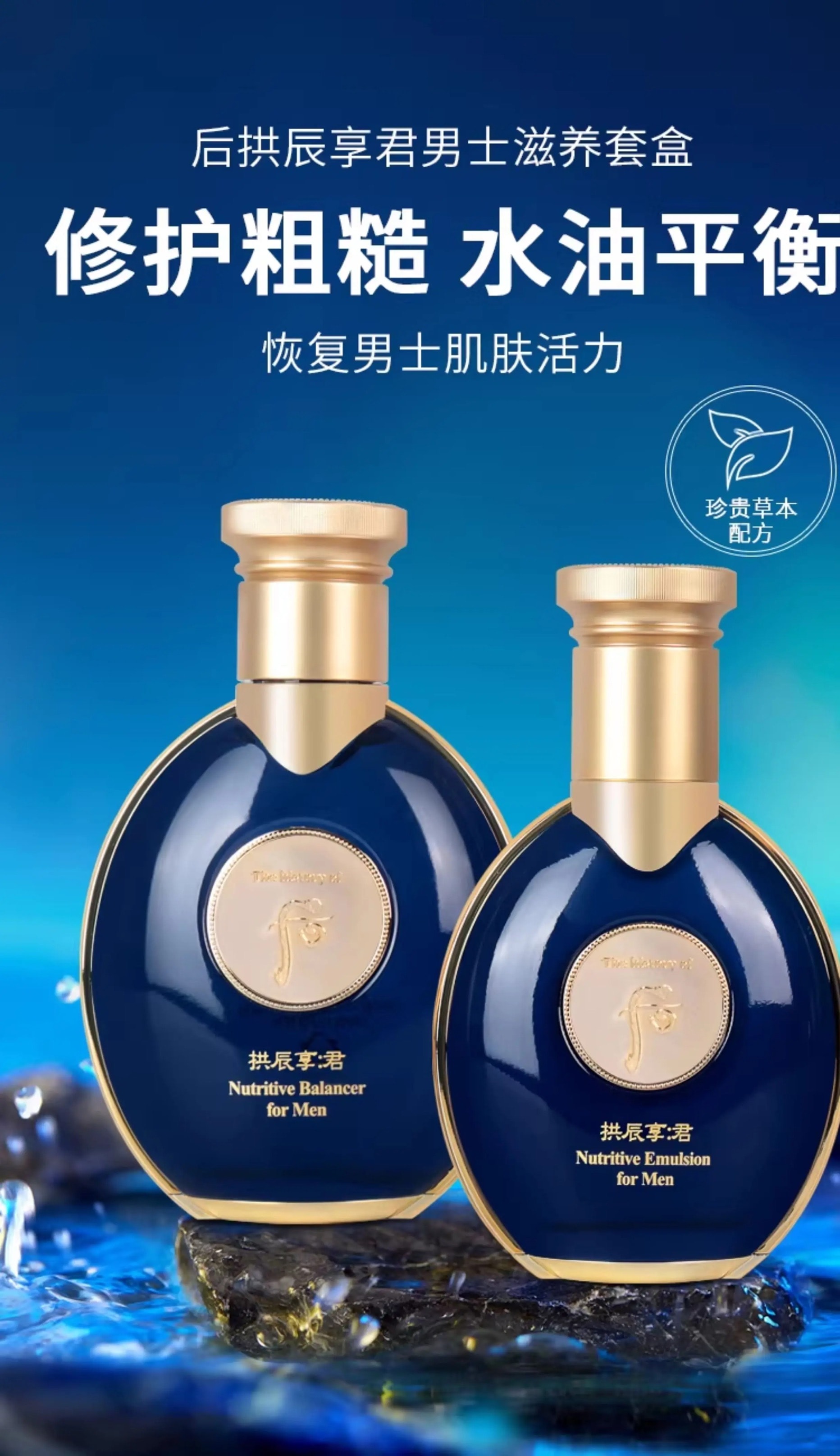 香港直邮】 韩国THE HISTORY OF WHOO后男士拱辰享护肤套装滋养液140ml+