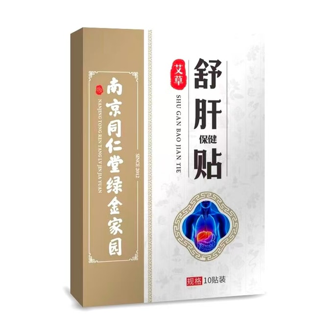 南京同仁堂 舒肝贴 去肝火 辅助调理食欲不振 去湿气 口苦 【疏通经络 调和气血】养肝 护肝 轻微腹胀 10贴/盒