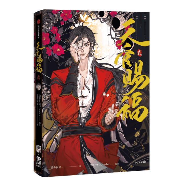 天官賜福 花城謝憐　玄関収納置物　フィギュア　墨香銅臭 中国耽美漫画　ドール人形 中国图书】天官赐福2 漫画天官賜福漫画实体书中信墨香铜臭小说原著第2