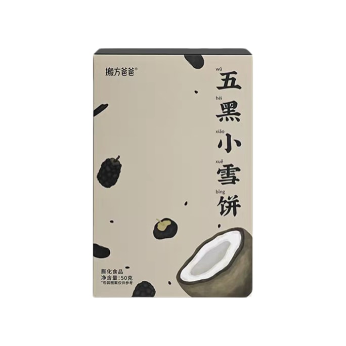 Five-Black Snow Cookies with Sesame Mulberry Goji Berry Black Bean and Black Rice Healthy Kids' Snack 50g/box