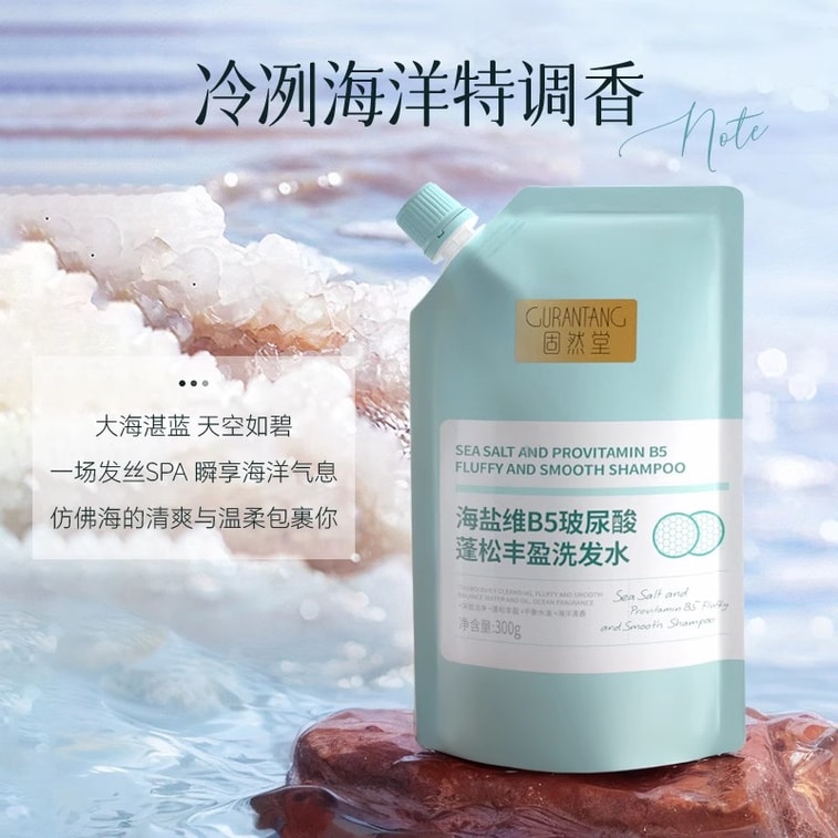 [중국 직송] 구란탕 해염 비타민 B5 히알루론산 플러피 샴푸, 세척, 기름때 제거, 상쾌함, 피지 조절, 300g/봉지 3