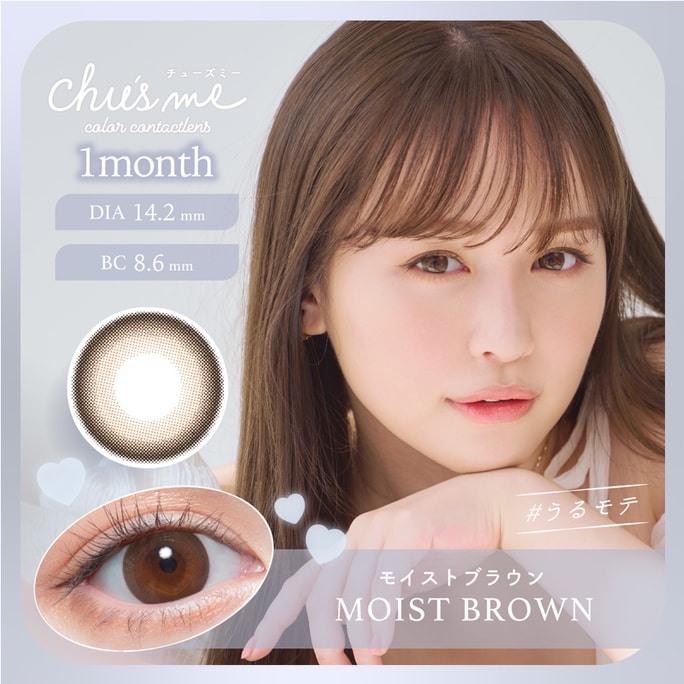 【日本直郵】菅本裕子同款 Chu's me 月拋美瞳 2枚 Moist Brown 手沖日光(褐色系)著色直徑13.5mm 預定3-5天日本直發 度數 -8.00(800)