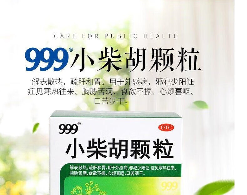 999 小柴胡颗粒 10g*9袋/盒