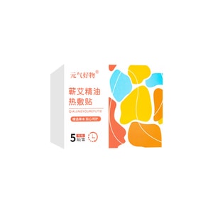【中國直郵】 元氣好物 蘄艾精華 恆溫熱敷 精準祛濕驅寒 肌肉酸痛 給酸痛不適溫暖一擊 5貼