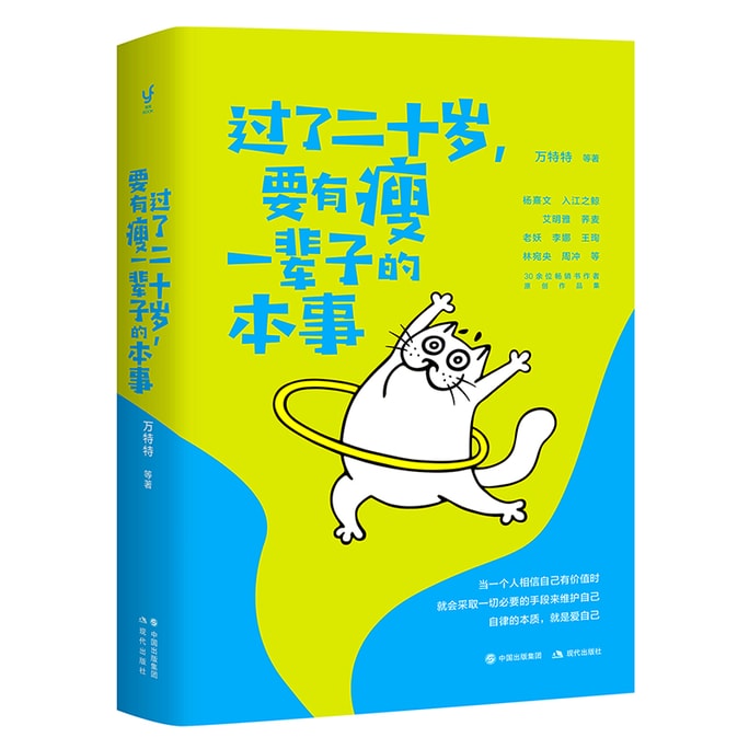 【中国からのダイレクトメール】読書好き：20歳を過ぎたら、ずっと痩せ続ける力をつけよう