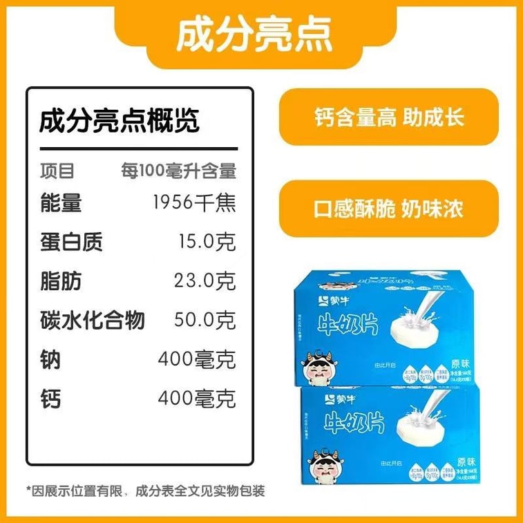 蒙牛乳高カルシウム原乳錠、ブリスターパック10個入り、1箱80錠入り、144g。濃厚なミルク風味で、ベタつかず美味しいです。 6