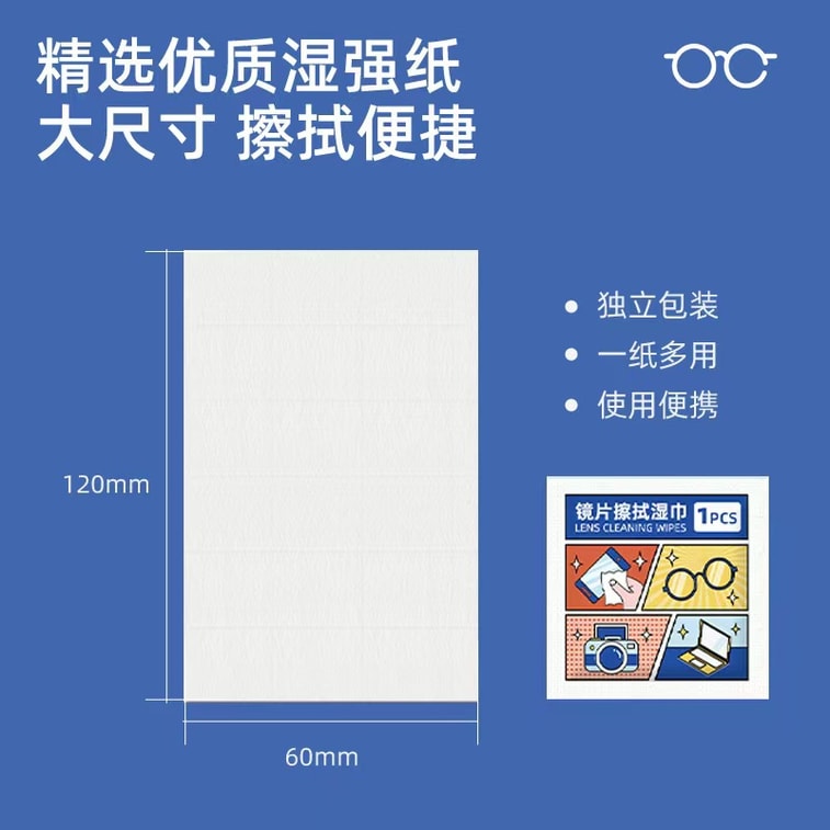 海蓝星 麦里 眼镜湿巾纸 100片 擦拭镜片 杀菌清洁去污去油速干 可擦拭ipad 汽车后视镜 5