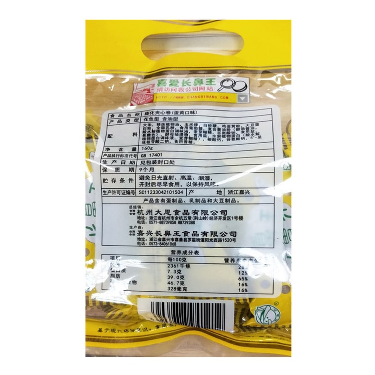 Puffed Food Fandwich Roll Yolk Flavor160g 6