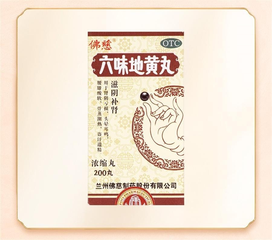 【中国直邮】 佛慈 六味地黄丸 滋阴补肾 用于肾阴亏损头晕耳鸣腰膝酸软骨蒸潮热盗汗遗精 200丸/盒