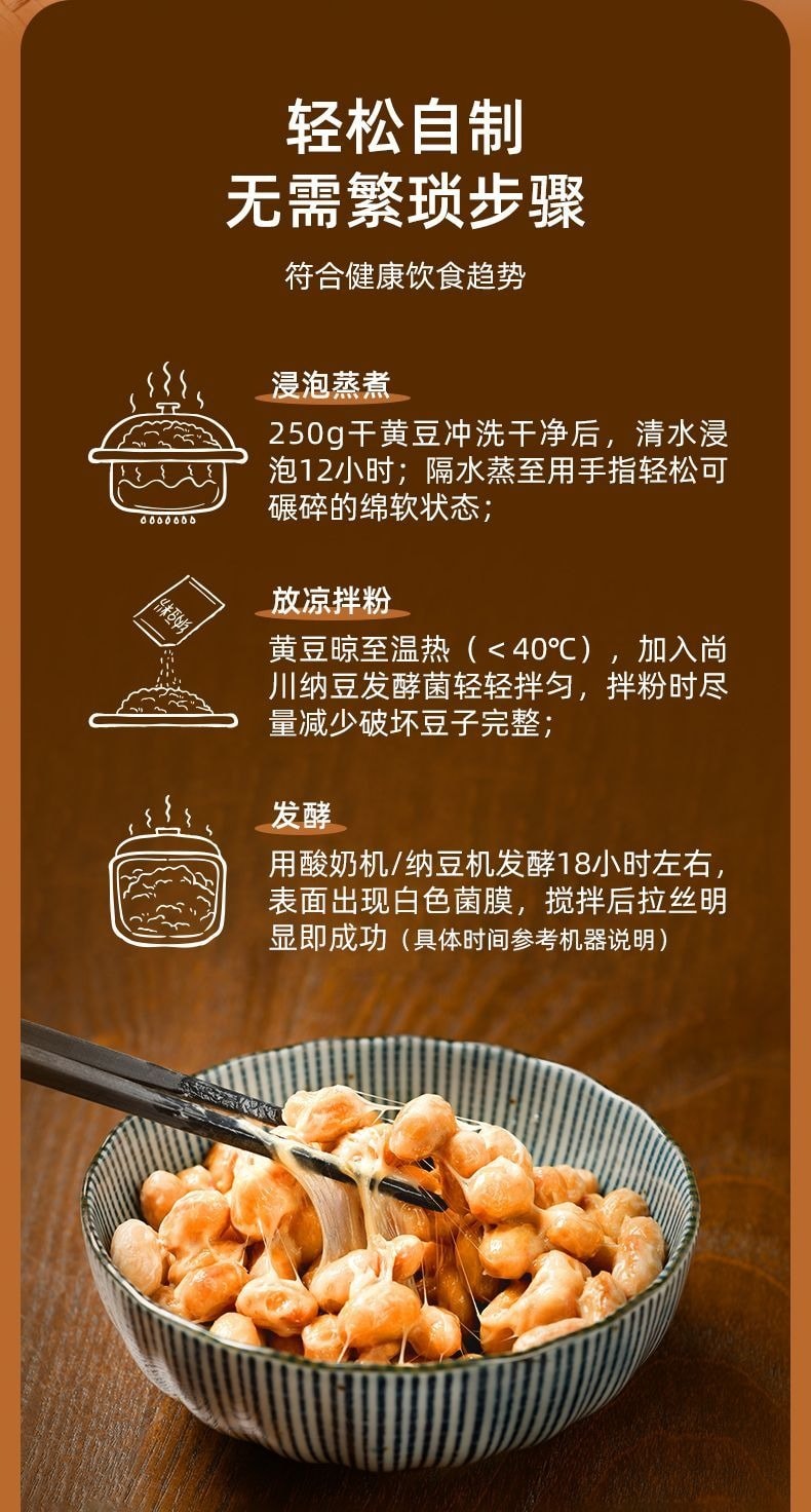 尚川 納豆益生菌發酵菌粉 家用自製日本納豆1g*10袋