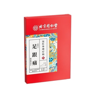 【中國直郵】 北京同仁堂 足跟痛 足底筋膜炎骨刺腳後腳跟疼足跟痛專用貼腳底膏貼 12貼/盒