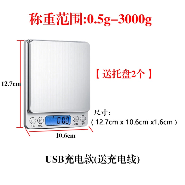 【中国直邮】 味之享 厨房电子秤 1件 送托盘【充电款】克重烘焙精准家用中药食物秤小称数小型电子秤 2