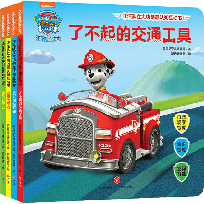 Wang Wang Team's Great Achievements in Creative Cognitive Interactive Book (Complete 4 Volumes) by Tiandi Publishing House and Tiandi Publishing House