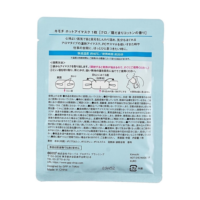 日本GPP 貓咪心情 熱敷蒸氣眼罩 舒緩護眼 5片 乳牛貓 7