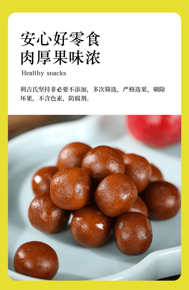 【中國直郵】 利吉氏 陳皮茯苓山藥酸甜開胃山楂球零食0蔗糖六物山楂丸150g*1包