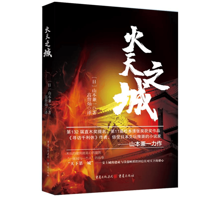 【中国直邮】火天之城 