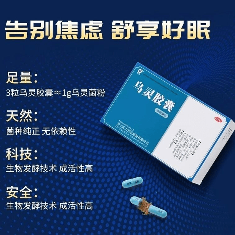 【대만(중국) 직배송】 조리 우링캡슐 36정/盒 심신 안정, 뇌 기능 강화, 불면증, 건망증, 현기증, 이명, 신경쇠약, 허리 및 다리 통증 완화 3