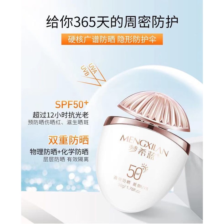 [중국 직배송] 멍시란 자외선 차단, 미백, 선크림 50g 5