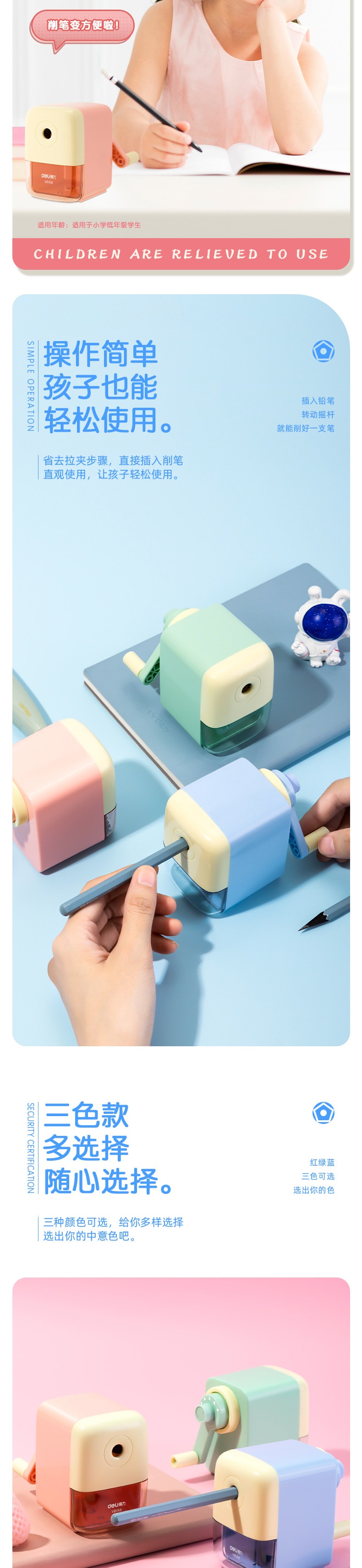 得力 手摇式削笔刀 5档可调 蓝色 1个 转笔刀 小学生铅笔刀