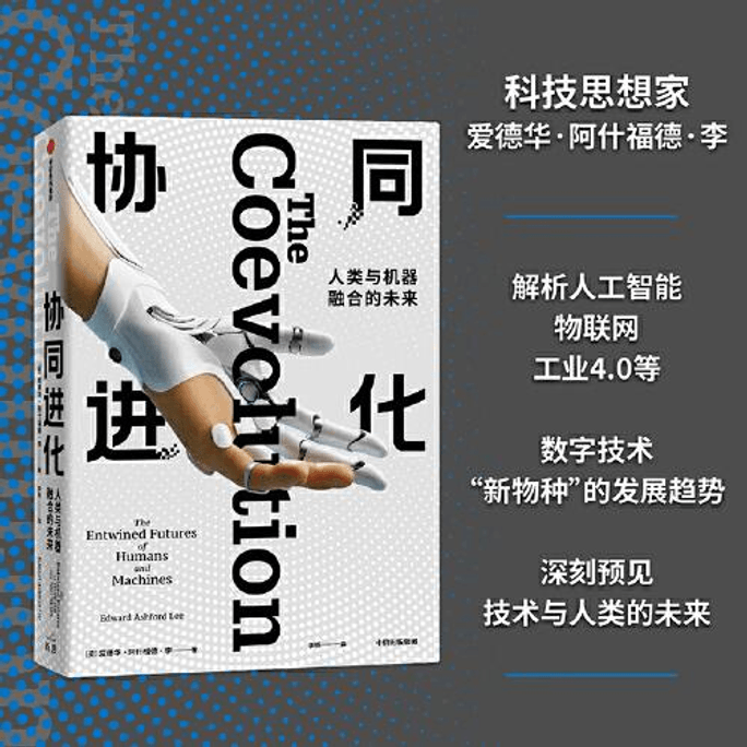Co evolution: The Future of Human Machine Fusion by Edward Ashford Lee