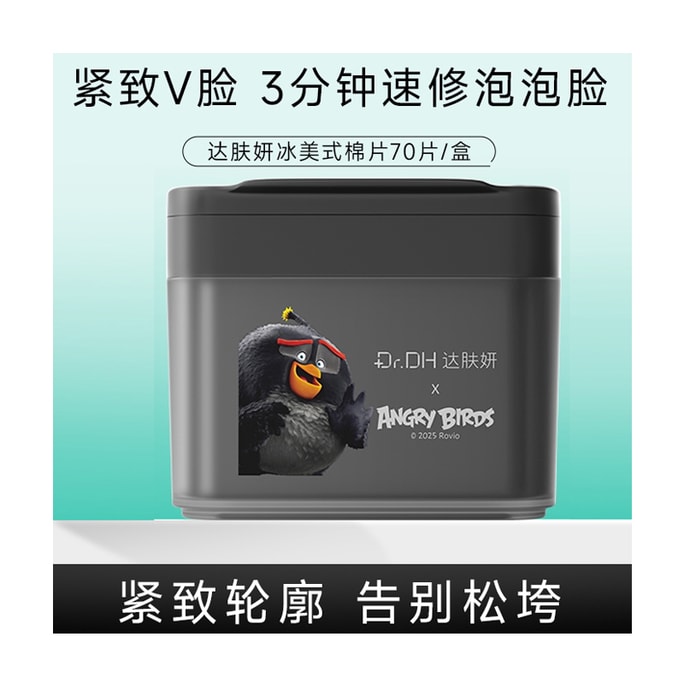 达肤妍 湿敷棉片补水保湿 紧致消肿  妆前护肤面膜 冰美式棉片70片/盒 【紧致V脸 3分钟速修泡泡脸】