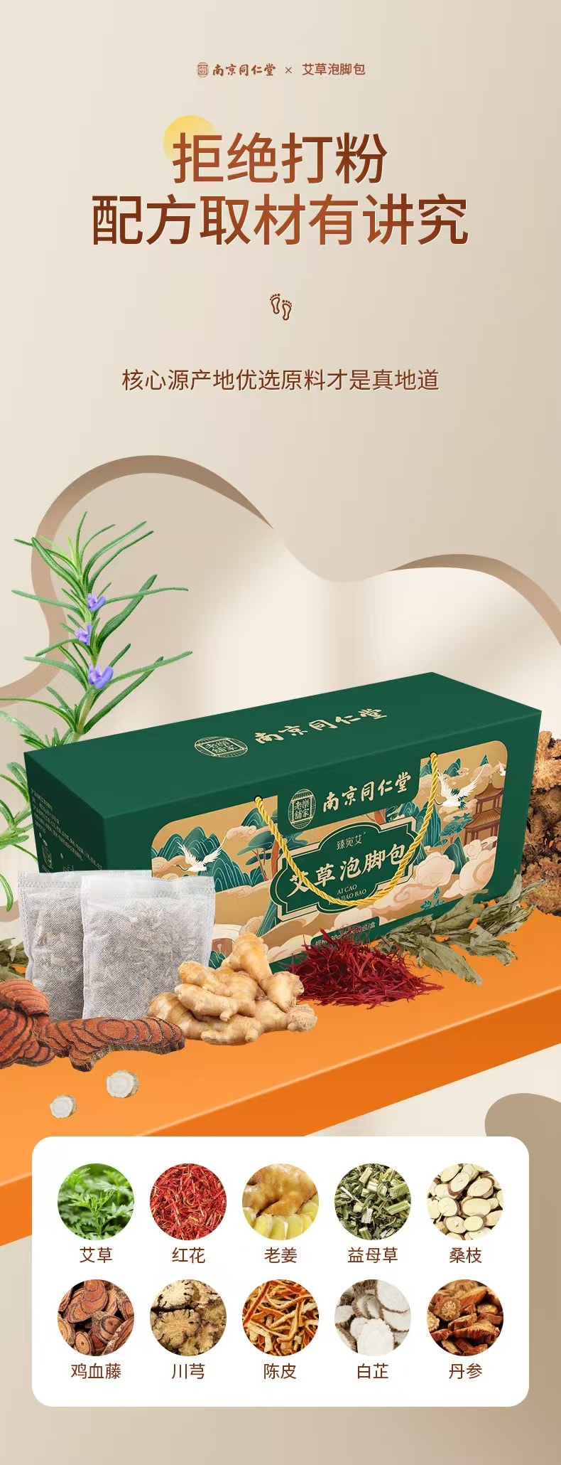 南京同仁堂 艾草泡脚包 十种中草药 真材实料不打粉 疗愈身心 舒缓安适 300克 (30g*10包)汤色浓郁 温和润足