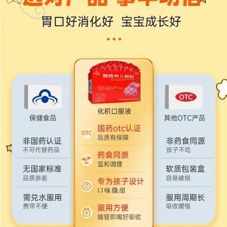 【中国直送】健星星皮楊児顆粒　乳幼児の食欲不振、脾虚、脾覚醒、食欲増進、消化不良に。1箱12袋入り（医師推奨：3箱ご注文ください） 3