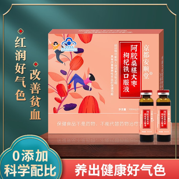 中国直邮 阿胶桑椹大枣铁口服液补血口服液贫血女性保健品100ml 亚米
