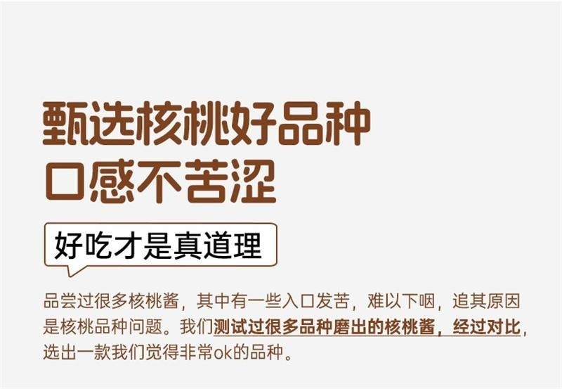 【中國直郵】 璞匠 純核桃醬 輔食吐司麵包醬非核桃泥沙拉醬堅果醬拌麵醬烘焙調味料 130g/罐