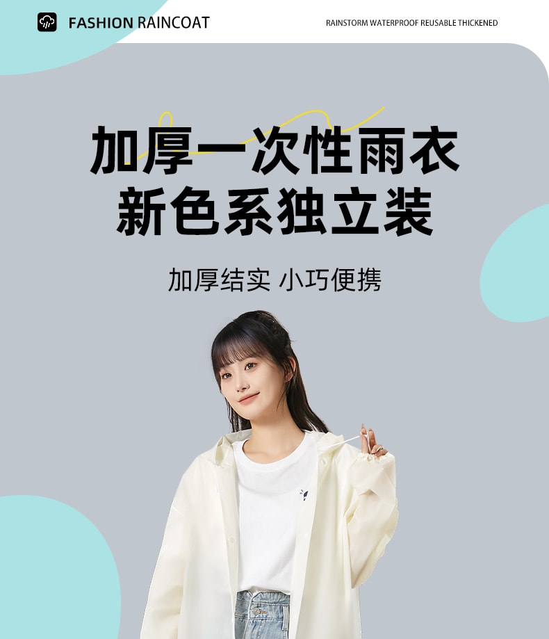 尚官 便携式束口雨衣 椰奶白/件【加厚材质 便携束口 带帽防护】户外登山徒步雨披 防泼耐磨 出行应急雨衣 轻便易收纳 户外出行防雨装备