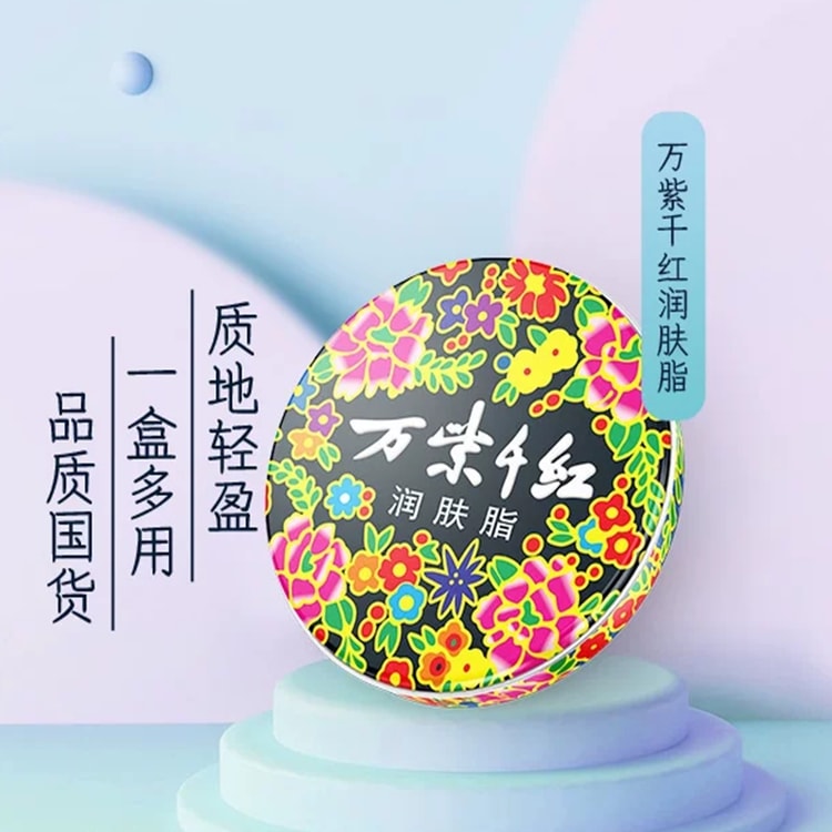 Wanziqianhong 万紫千红 保湿クリーム 40g*1箱 - Yami