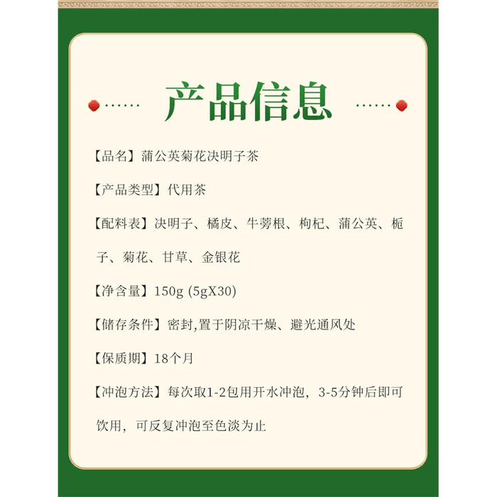 【中國直郵】 北京同仁堂 蒲公英菊花決明子茶 枸杞牛蒡金銀花組合養生茶 150g/盒 3