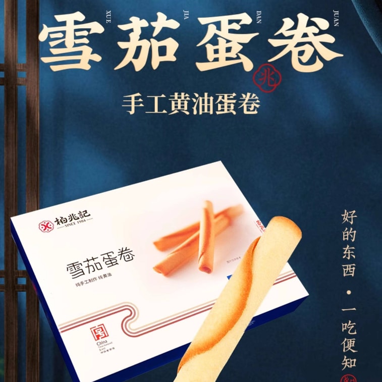 【中國直郵】 東方甄選 日式雪茄蛋捲酥 老式手工黃油雞蛋捲餅乾零食糕點小吃伴手禮 140g(10根)【奶香濃鬱 酥脆香甜】 4