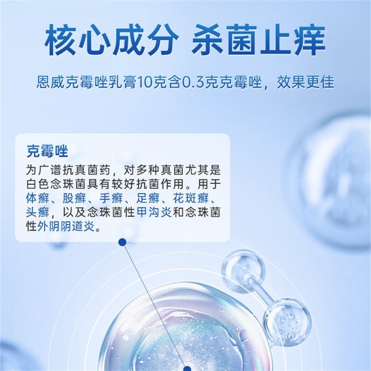 [중국 직송] 엔웨이 클로트리마졸 크림은 질염 및 외음부 가려움증에 사용하는 부인과 약물로, 10g/튜브로 가려움증 완화, 항균, 항염 효과가 있습니다. 3