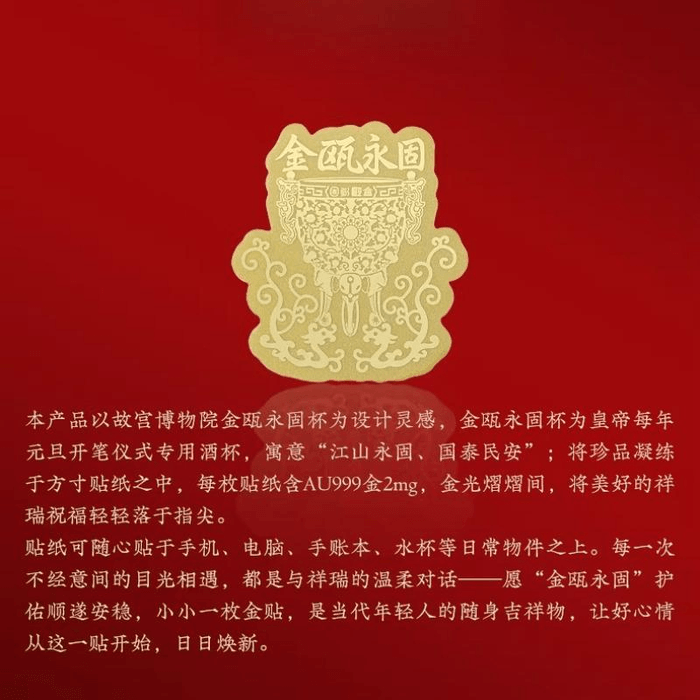 中国直邮】 故宫博物院金属贴纸手机贴故宫博物院创意金瓯永固5.5*4.93