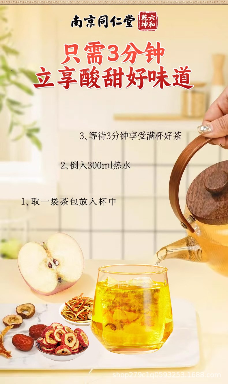 【中國直郵】 南京同仁堂 蘋果山楂紅棗茶橘皮女生養生素顏水果茶養生茶150克