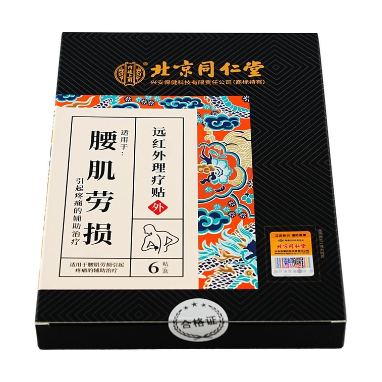 北京同仁堂 遠紅外線理療貼 腰椎間盤突出 肩周炎 腰肌勞損 6貼入 4