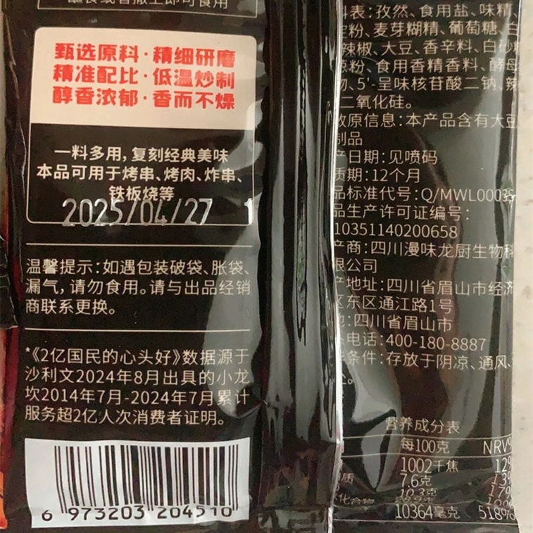 【中国直送】小龍カン クラシックBBQ調味料 チリパウダー 3袋入り（20g入り） クミン 焼き肉用ディップソース 家庭用調味料 5