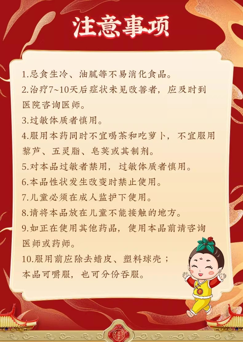 Pediatric Strengthening Spleen Pill  3 grams per pill, 10 pills per box