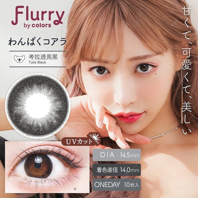 【日本製コンタクトレンズ/日本ダイレクトメール】Flurry by Colors 1日使い捨てコンタクトレンズ チュールブラック コアラ 半透明ブラック「ブラックシリーズ」 10枚セット 度あり 0 (0) 予約3～5日 DIA:14.5mm | BC:8.6mm